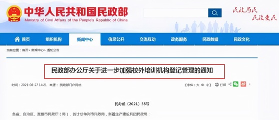 民政部:不再登记这三类校外培训机构!
